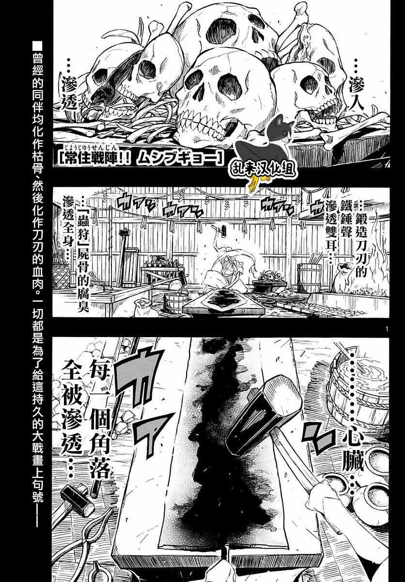 虫奉行 - 第290话 兄弟羁绊 - 1