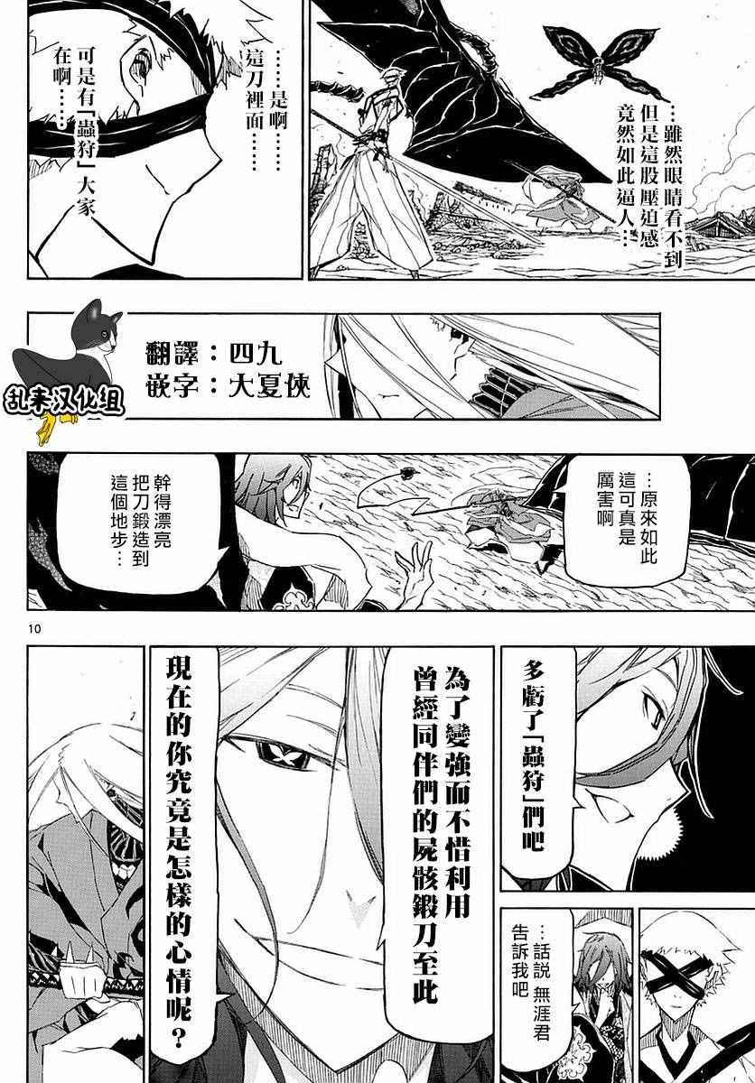 蟲奉行 - 第290話 兄弟羈絆 - 2