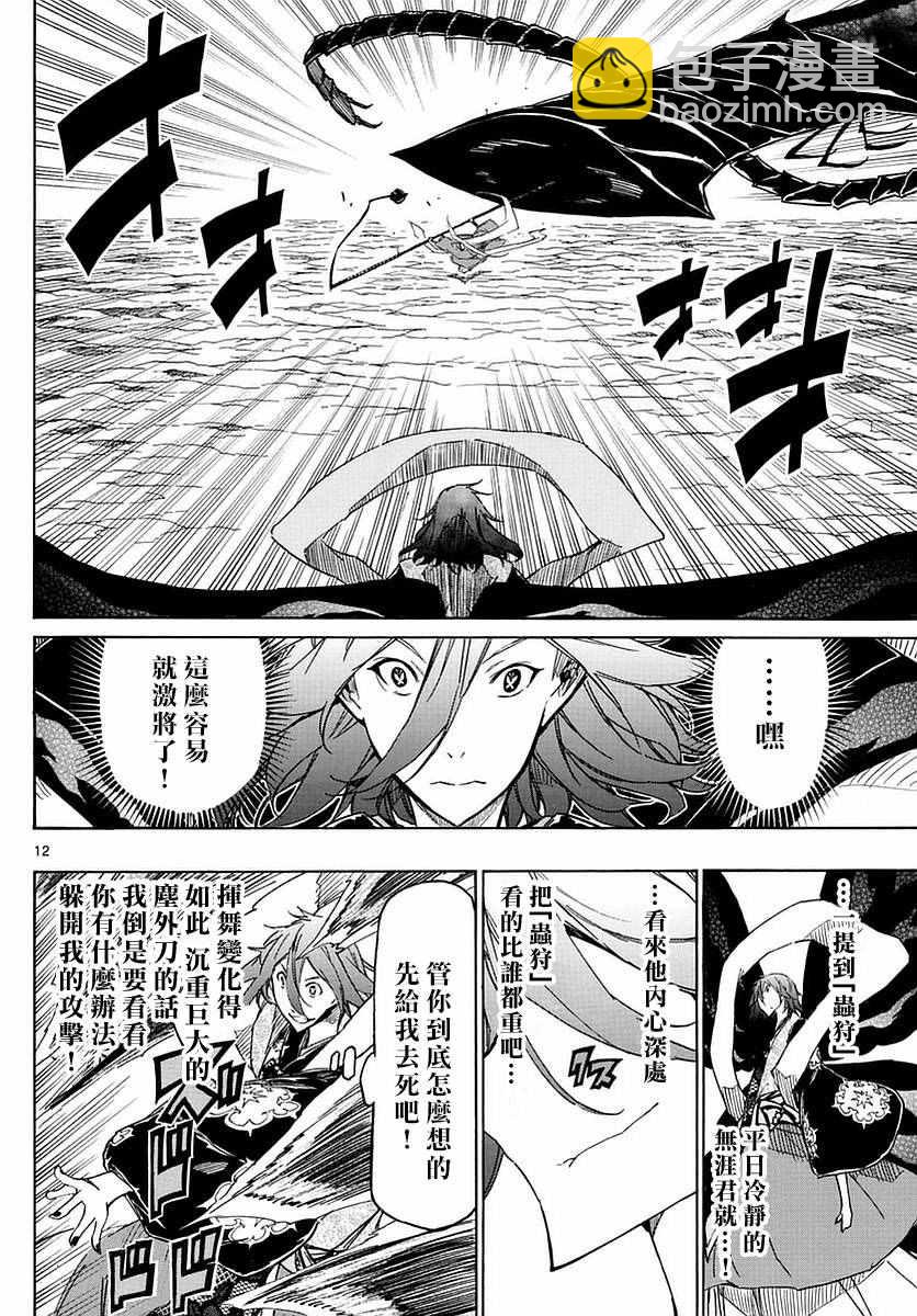 虫奉行 - 第290话 兄弟羁绊 - 4