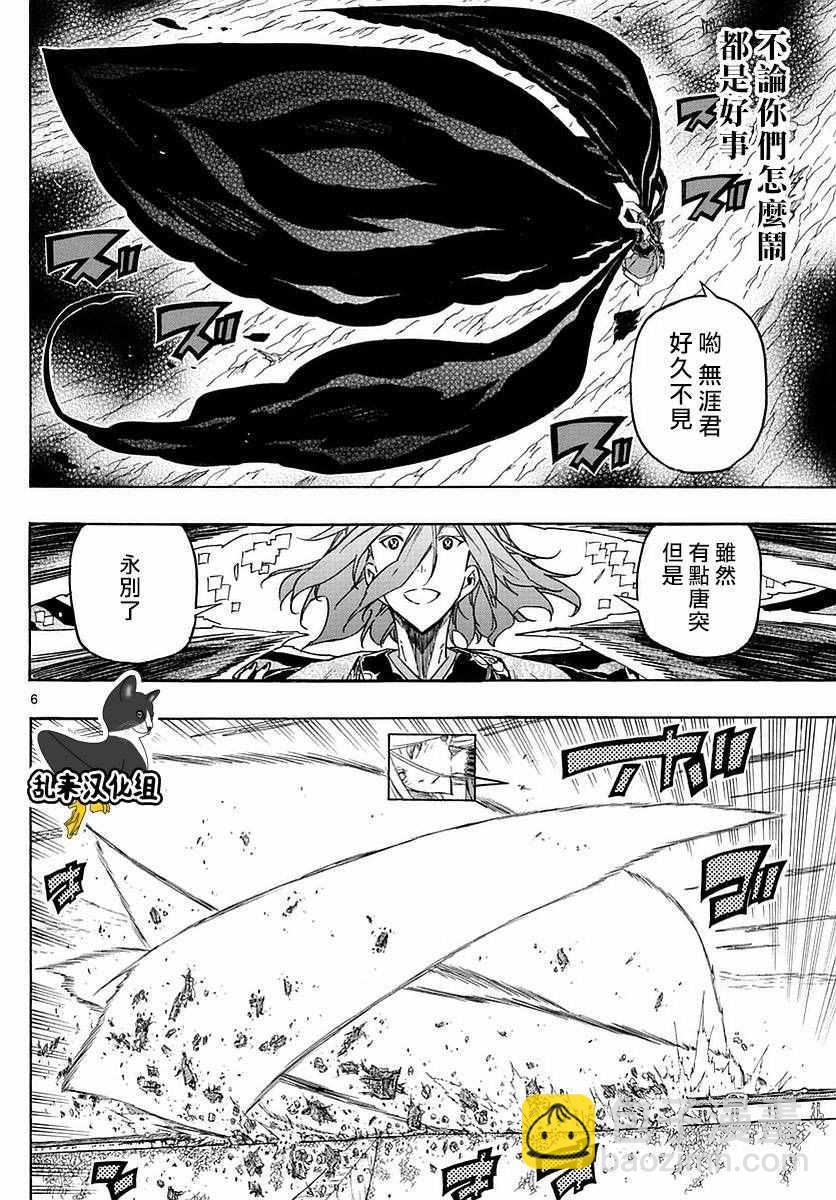 蟲奉行 - 第290話 兄弟羈絆 - 2