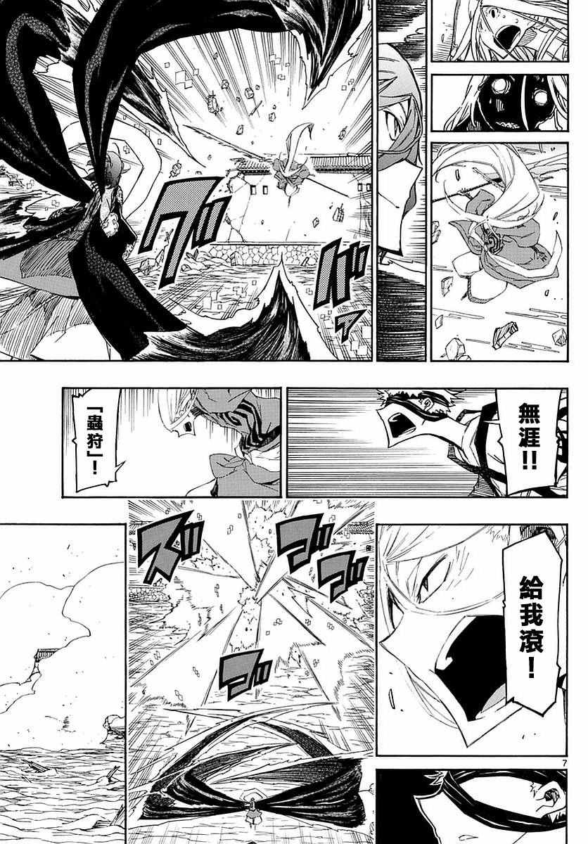 虫奉行 - 第290话 兄弟羁绊 - 3