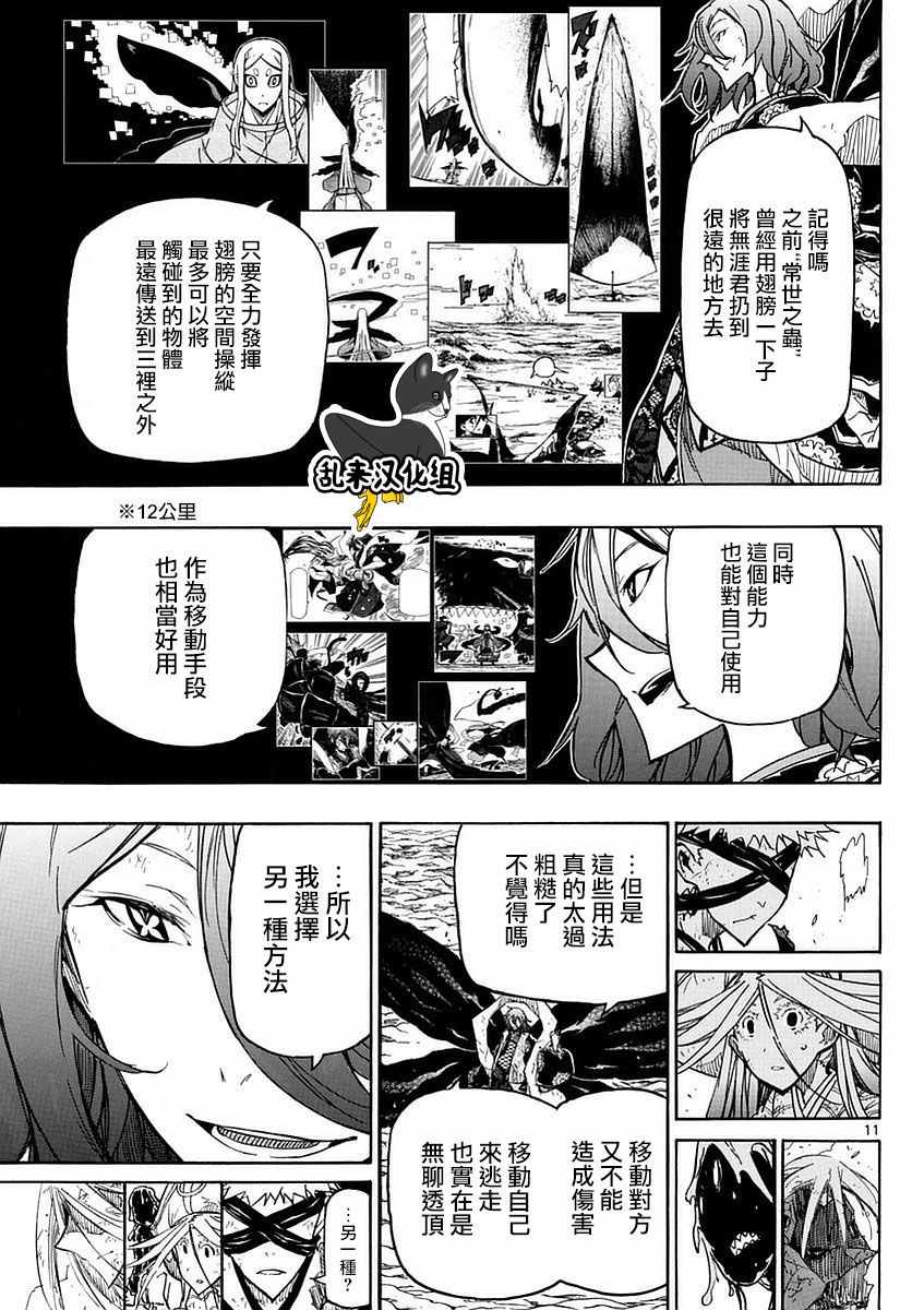 蟲奉行 - 第292話 翅膀之技 - 1