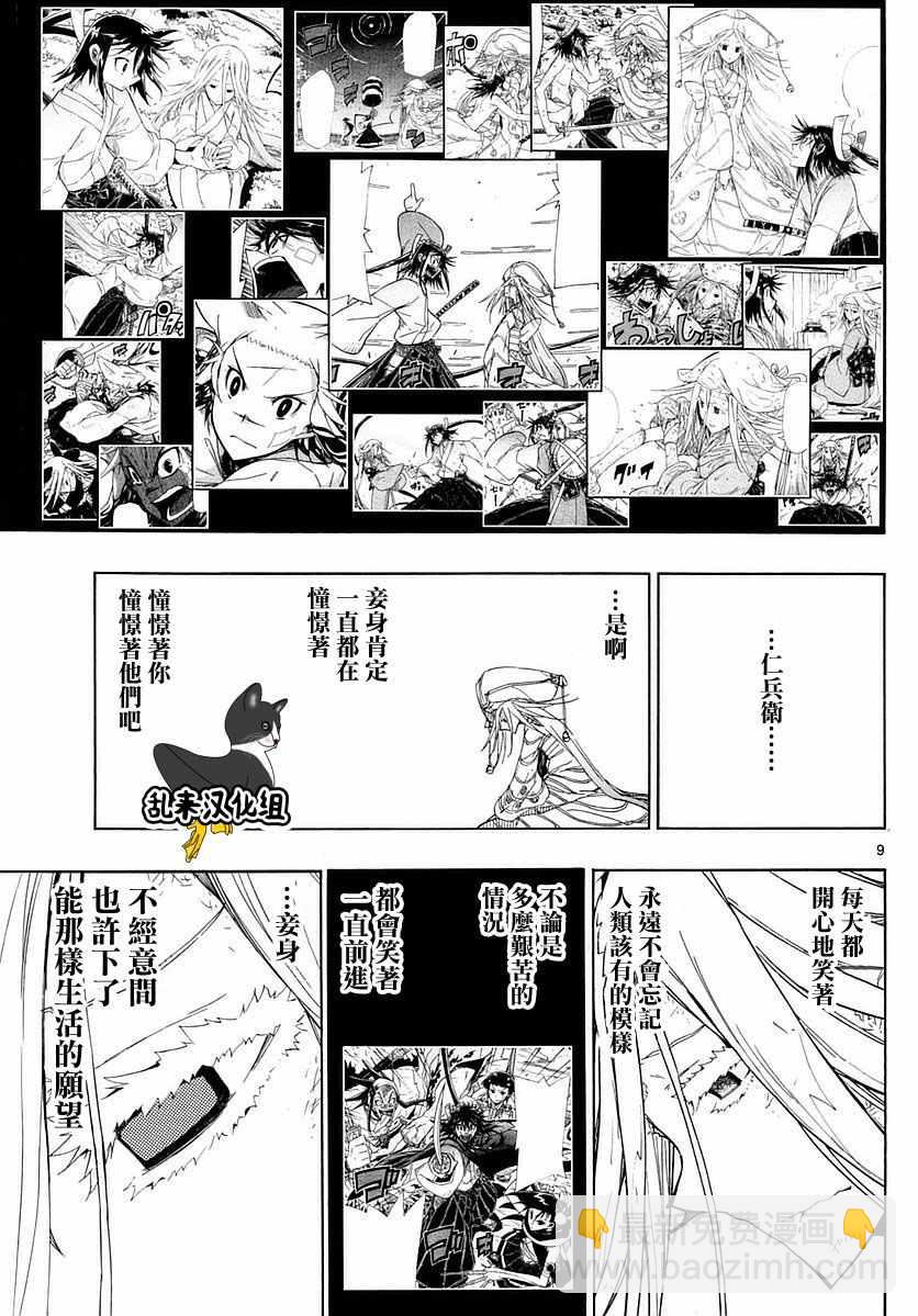 虫奉行 - 第294话 仅仅一次的祈祷 - 1