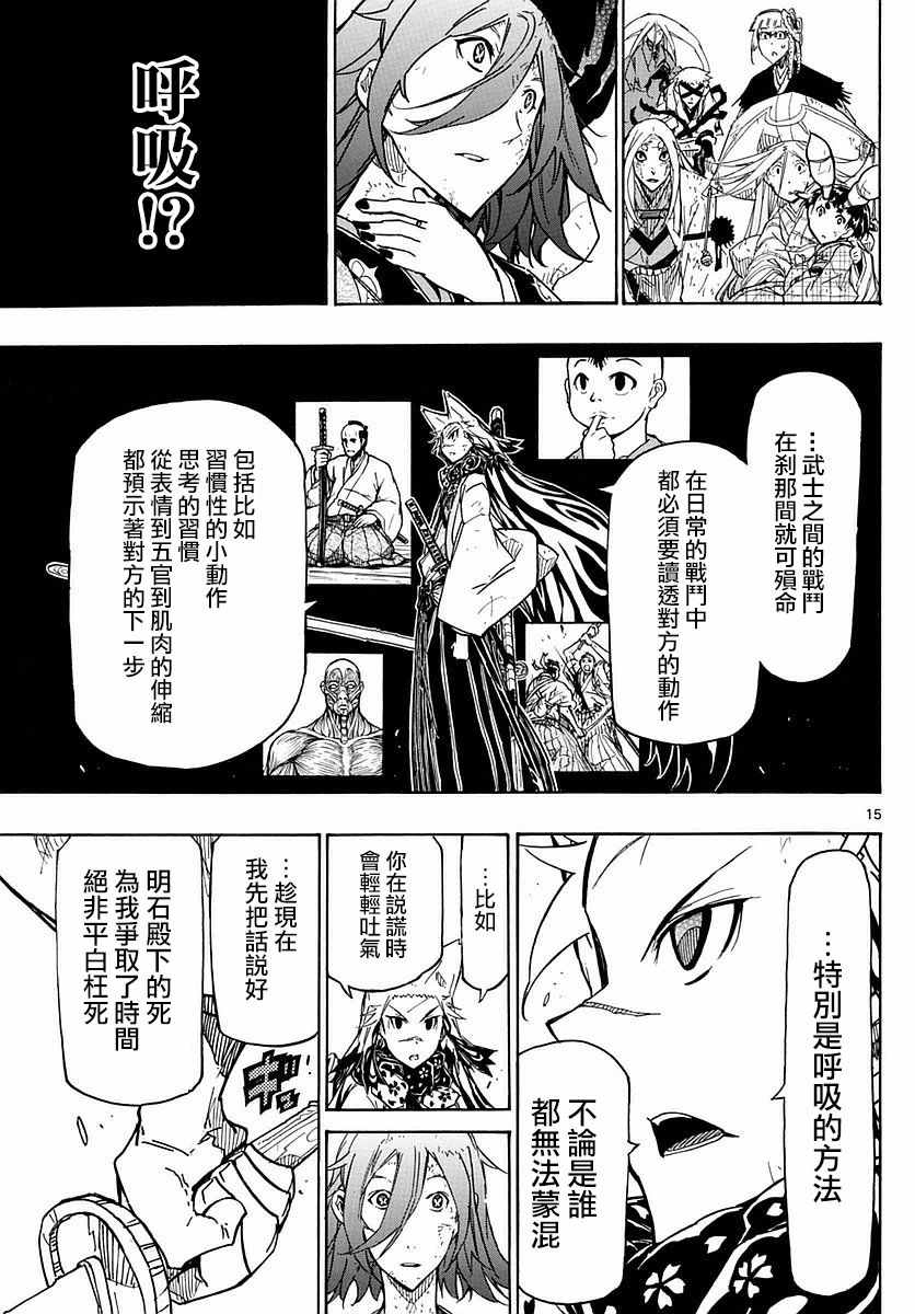 蟲奉行 - 第296話 反擊開始 - 2