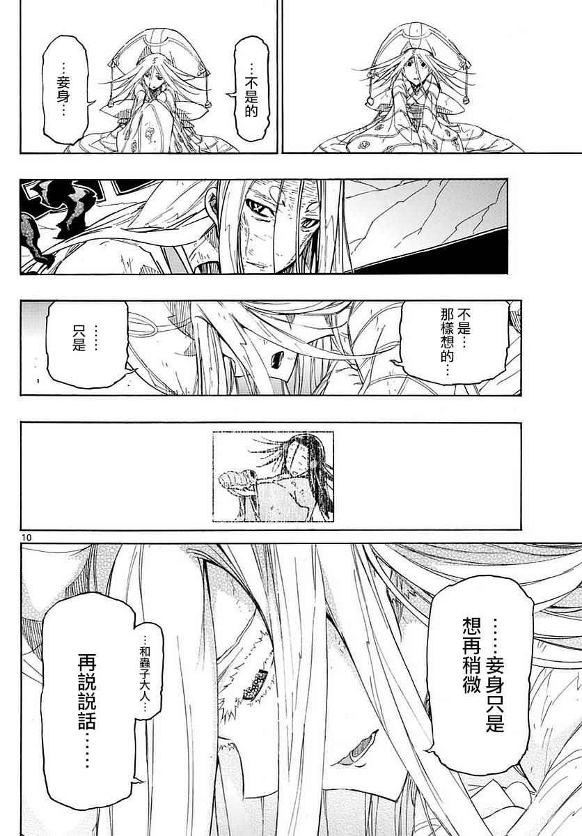 虫奉行 - 第300话 无涯的策略 - 1