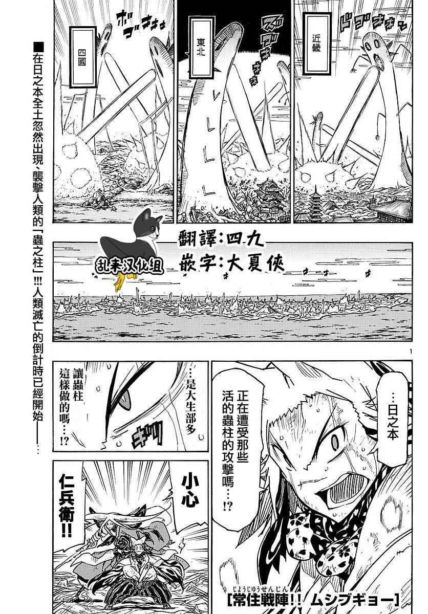 蟲奉行 - 第306話 大決戰 - 1