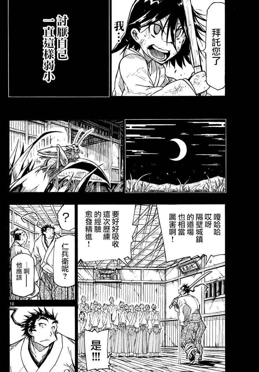 蟲奉行 - 第310話 死 - 2