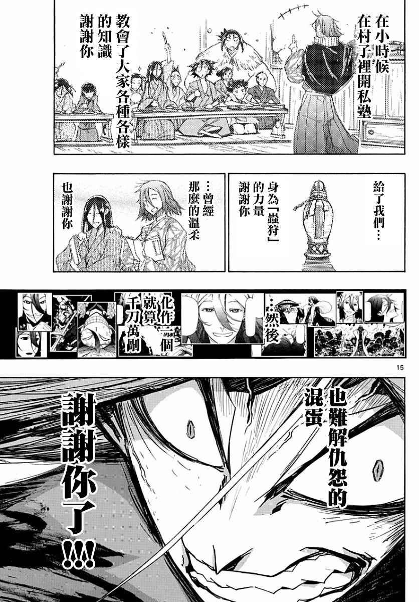 蟲奉行 - 第314話 兄弟的一擊 - 3