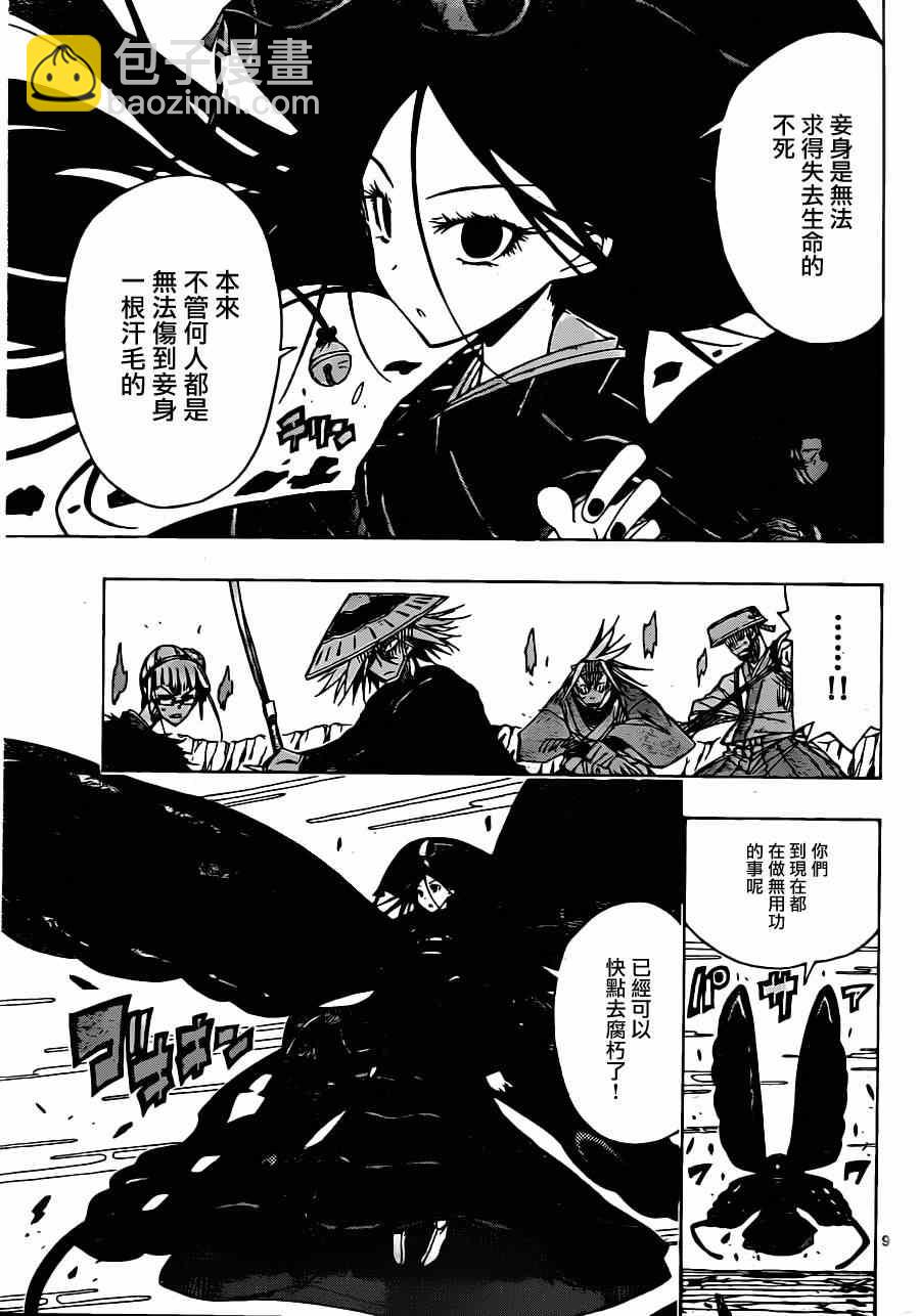 蟲奉行 - 第48話 黑鳳蝶和滅蟲邪刀 - 1