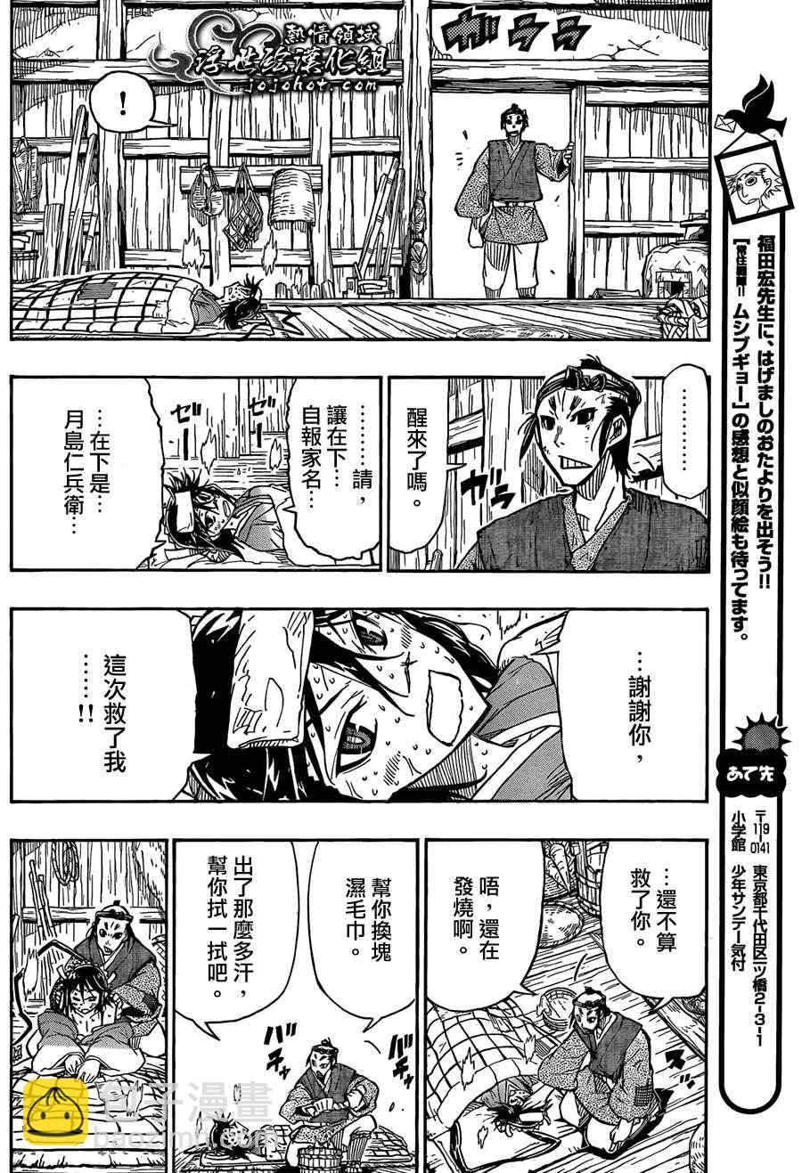 蟲奉行 - 第76話 備前 - 2