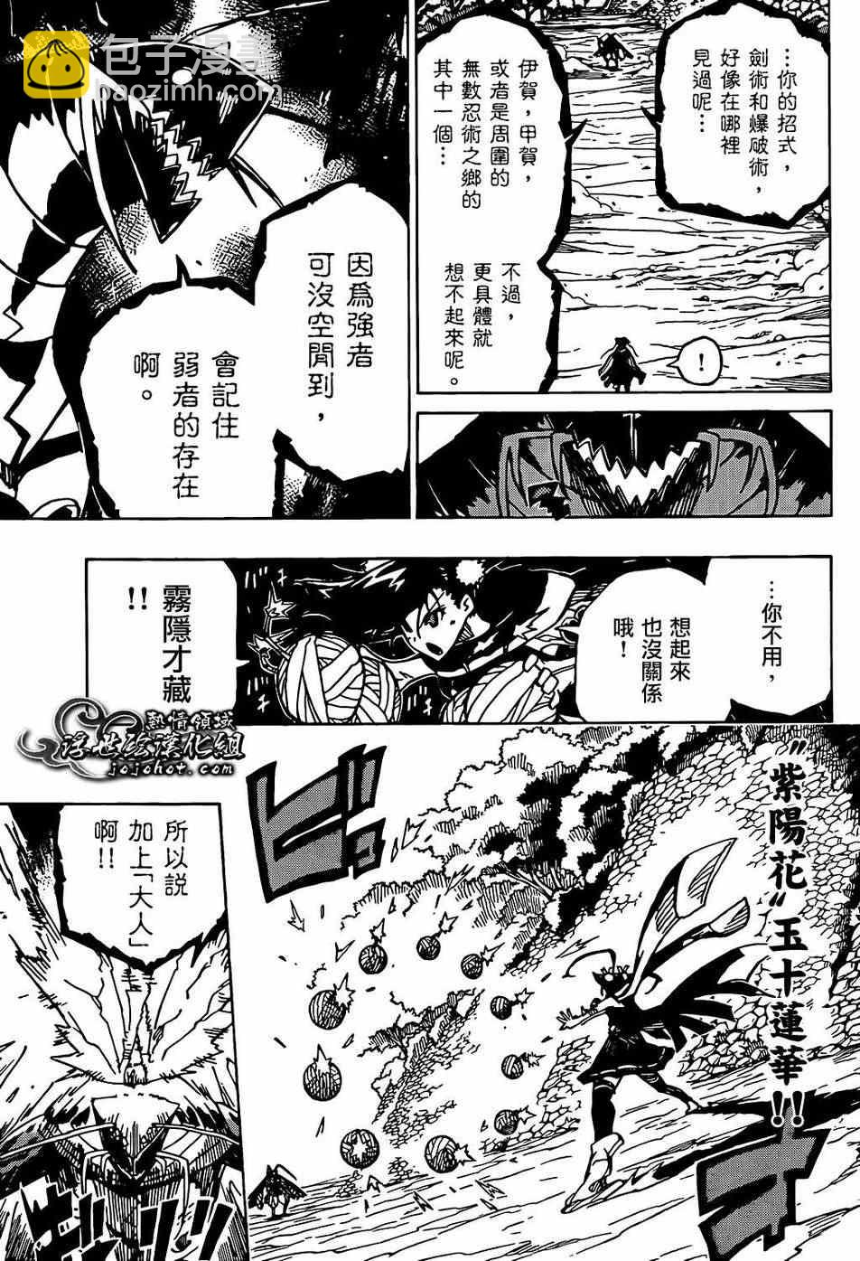 蟲奉行 - 第90話 由我來打倒 - 1