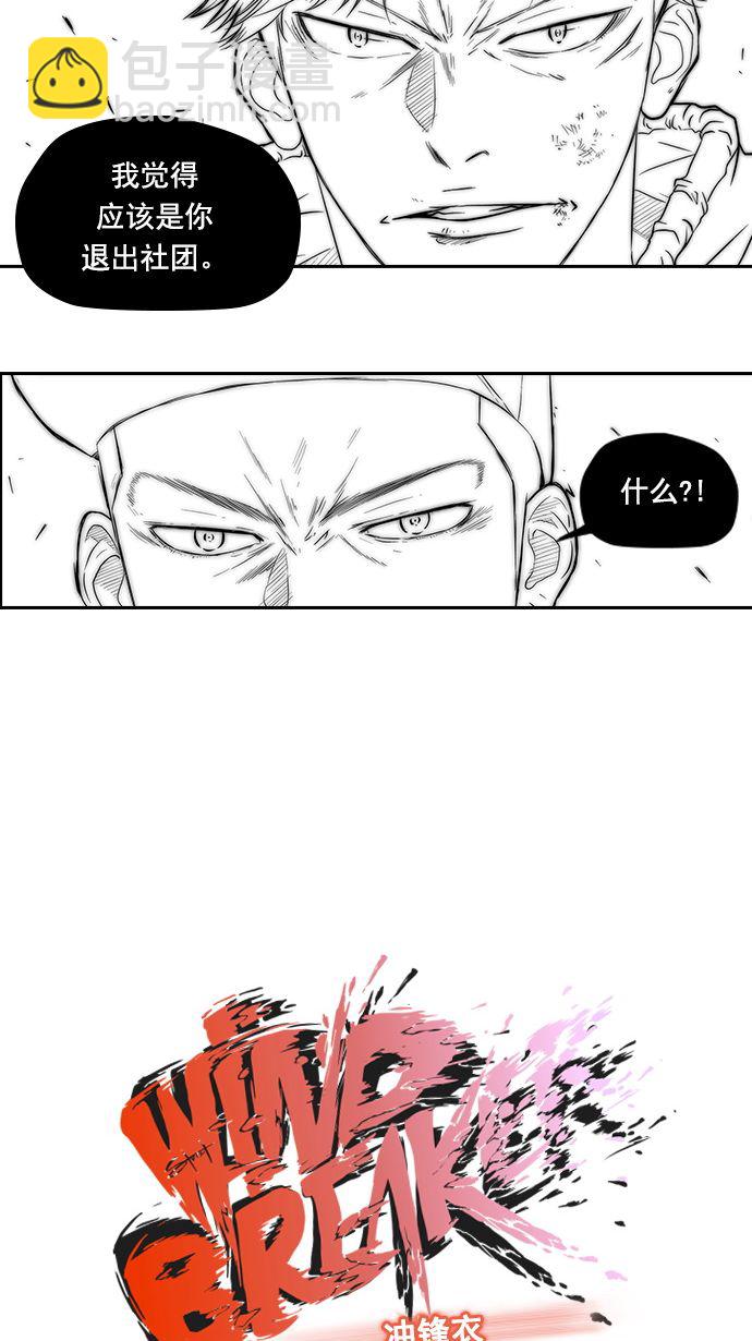 衝鋒衣 - 第10話 - 7