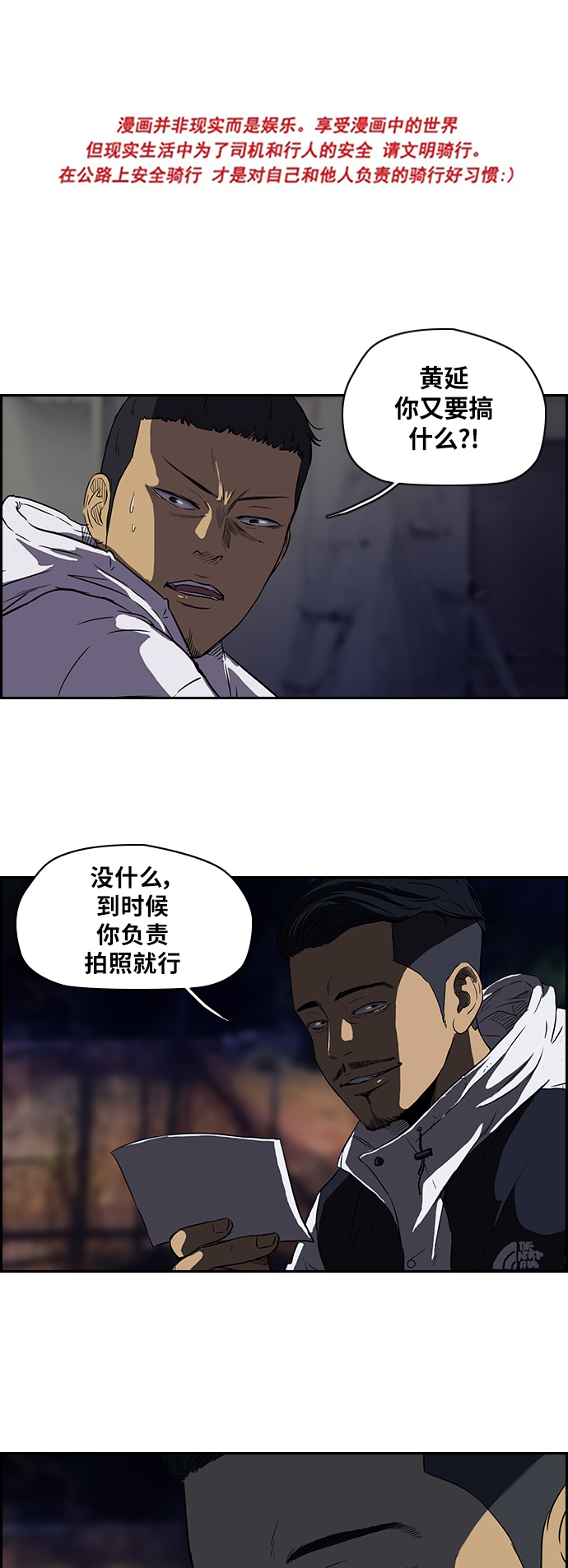 衝鋒衣 - [第2部] 第39話 - 1