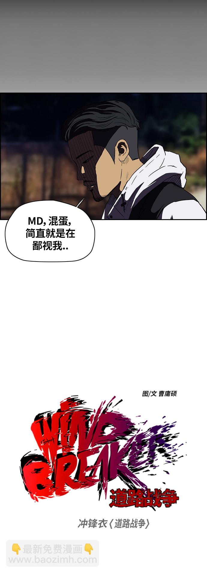 衝鋒衣 - [第2部] 第39話 - 3