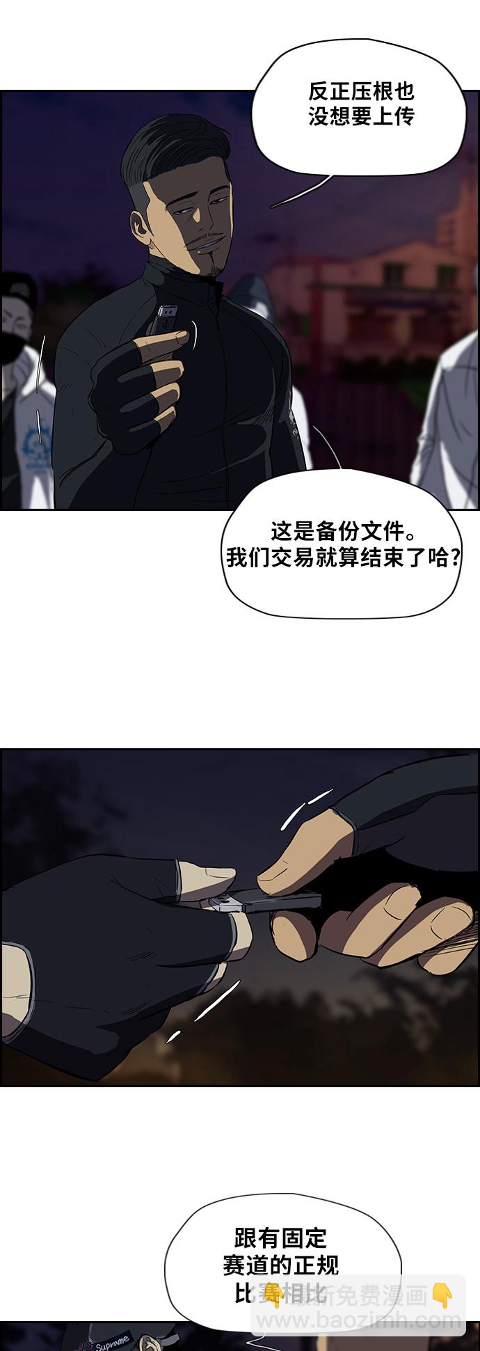 衝鋒衣 - [第2部] 第41話 - 5