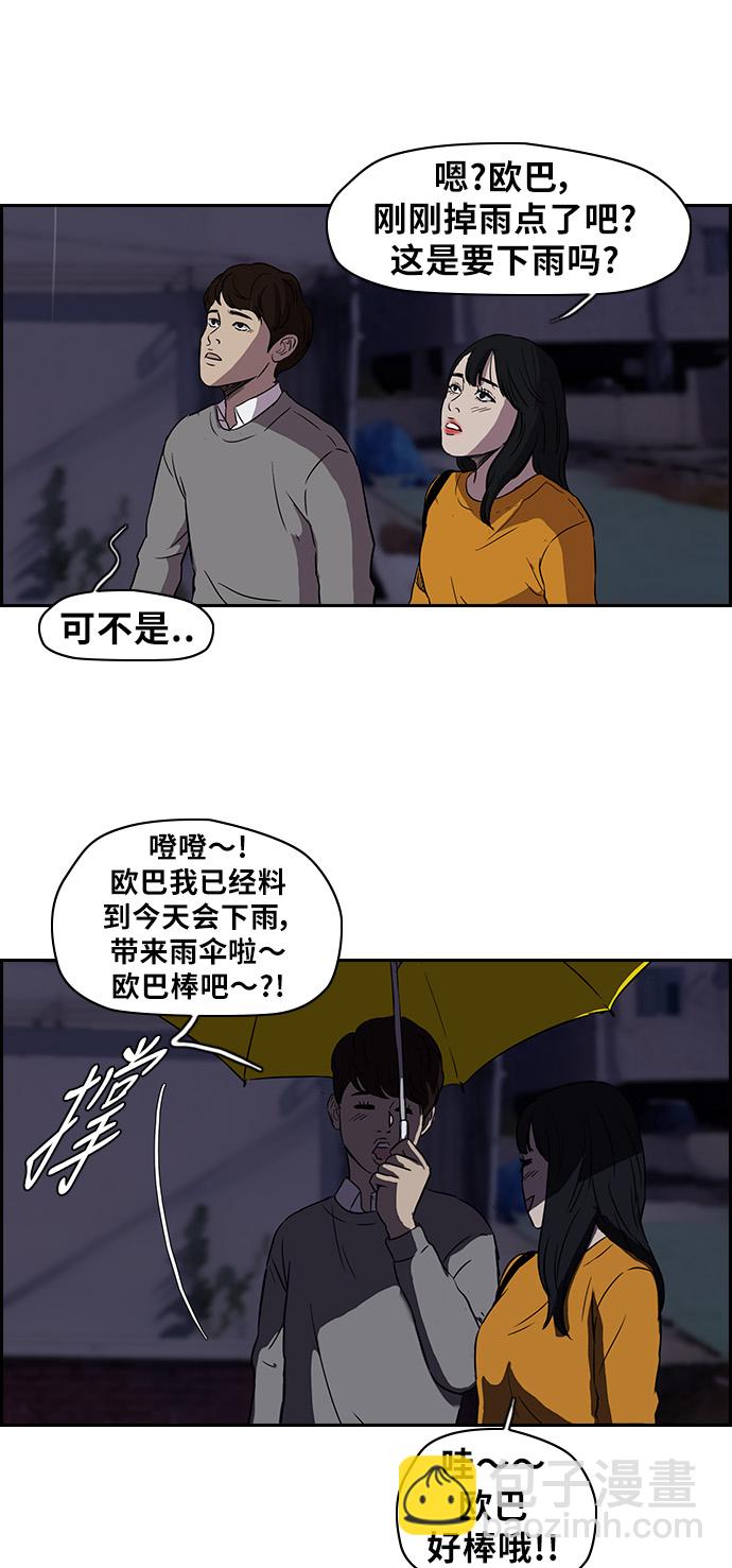 衝鋒衣 - [第2部] 第41話 - 6