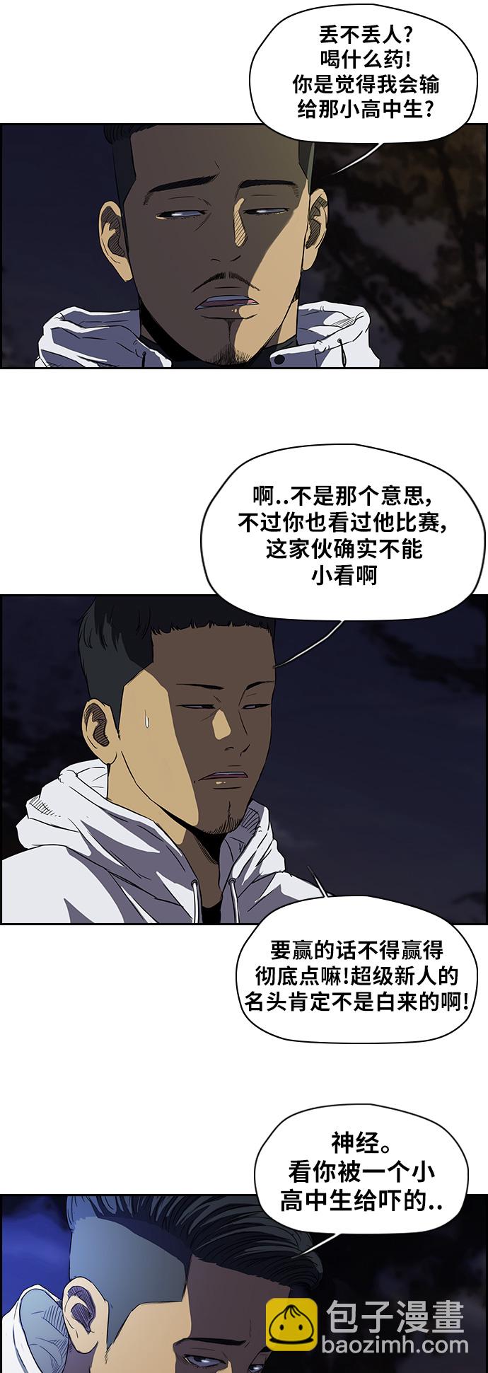 衝鋒衣 - [第2部] 第41話 - 6