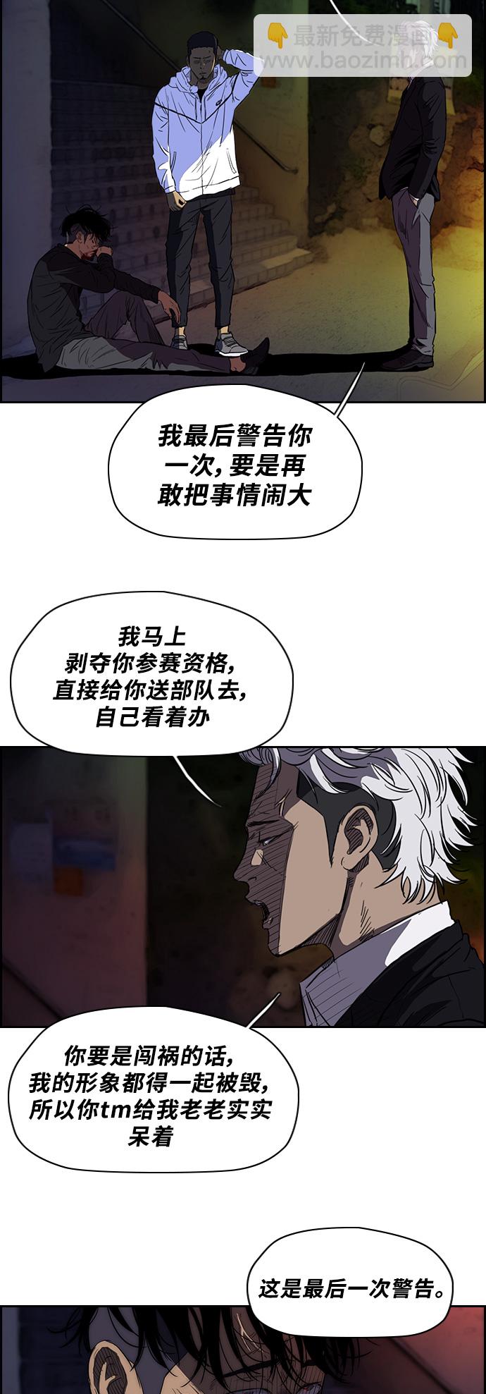 衝鋒衣 - [第2部] 第53話 - 3