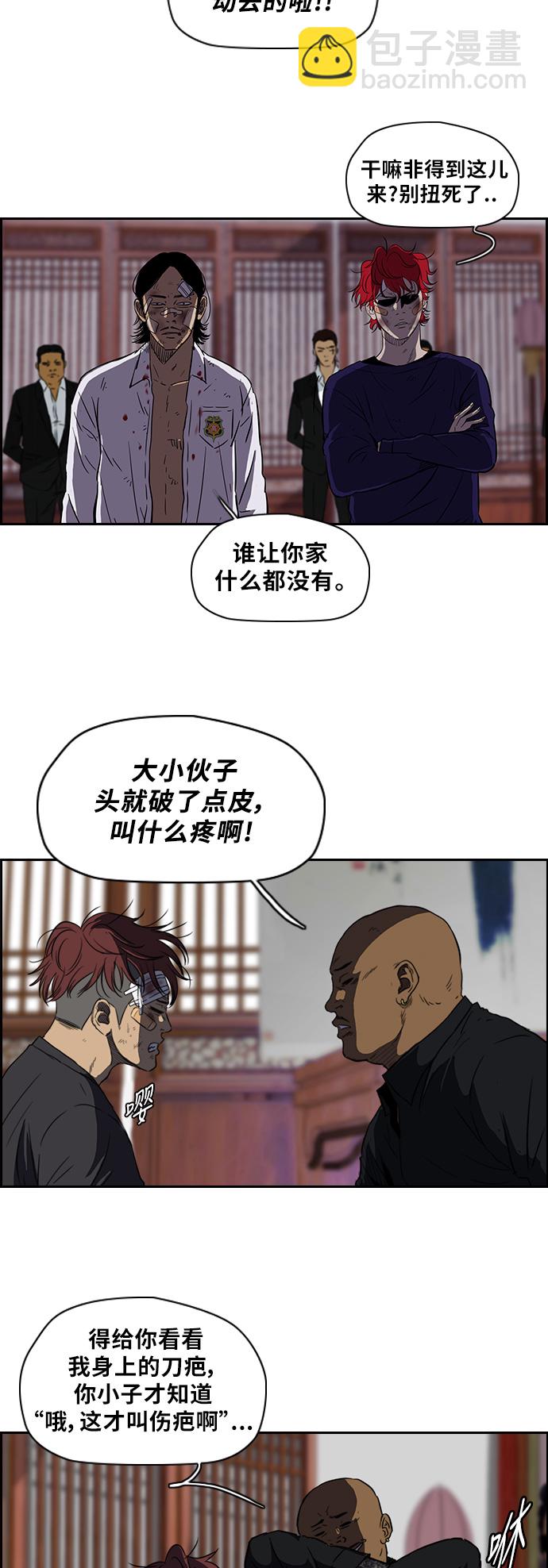 衝鋒衣 - [第2部] 第53話 - 1