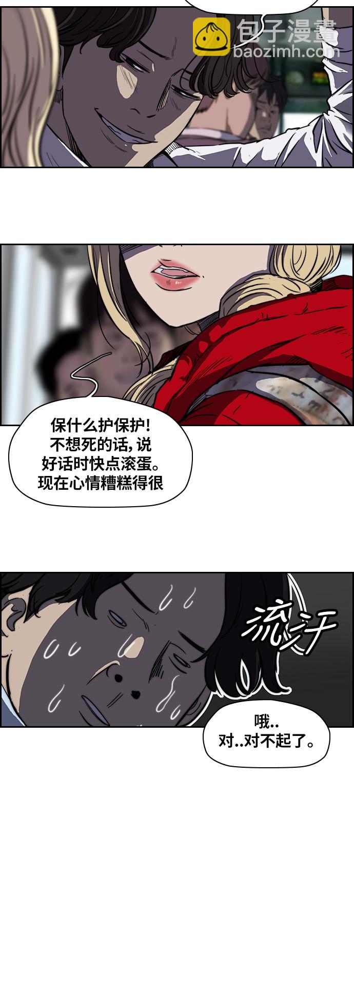 衝鋒衣 - [第2部] 第55話 - 3