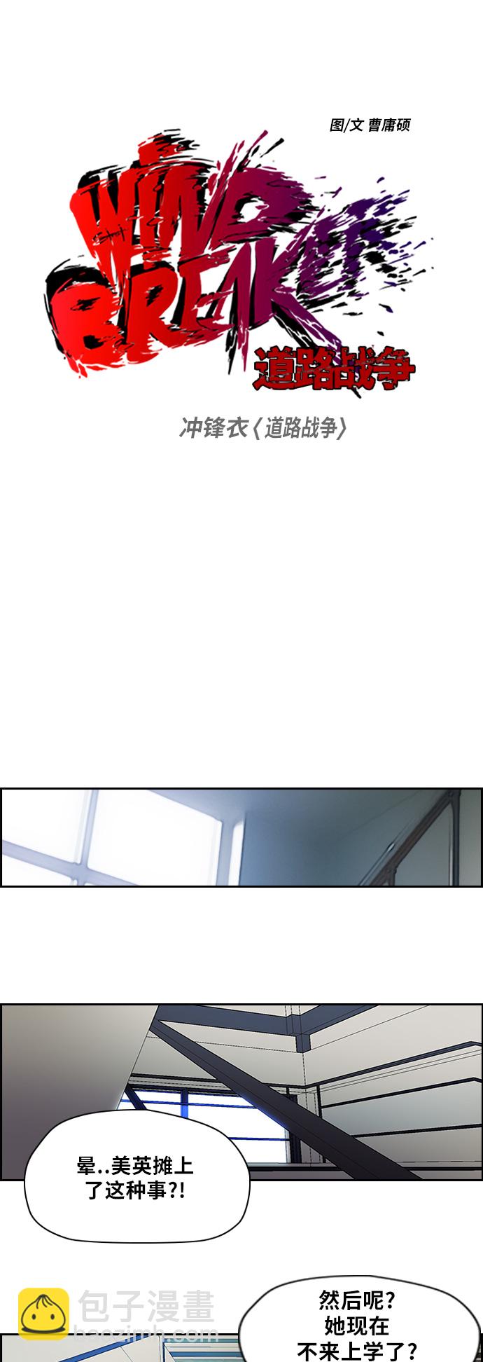 衝鋒衣 - [第2部] 第55話 - 4