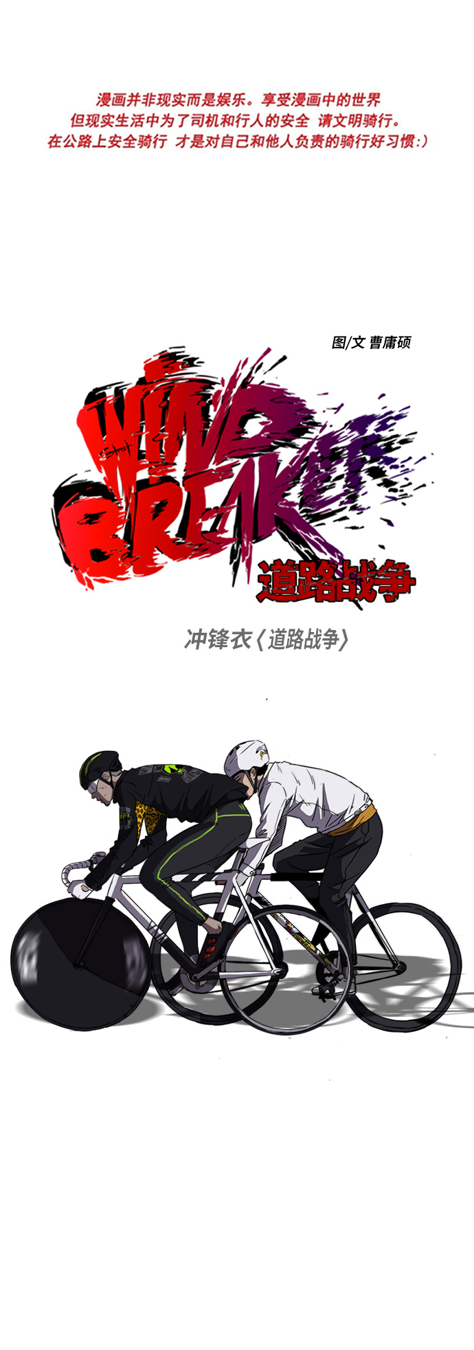 衝鋒衣 - [第2部] 第59話 - 1