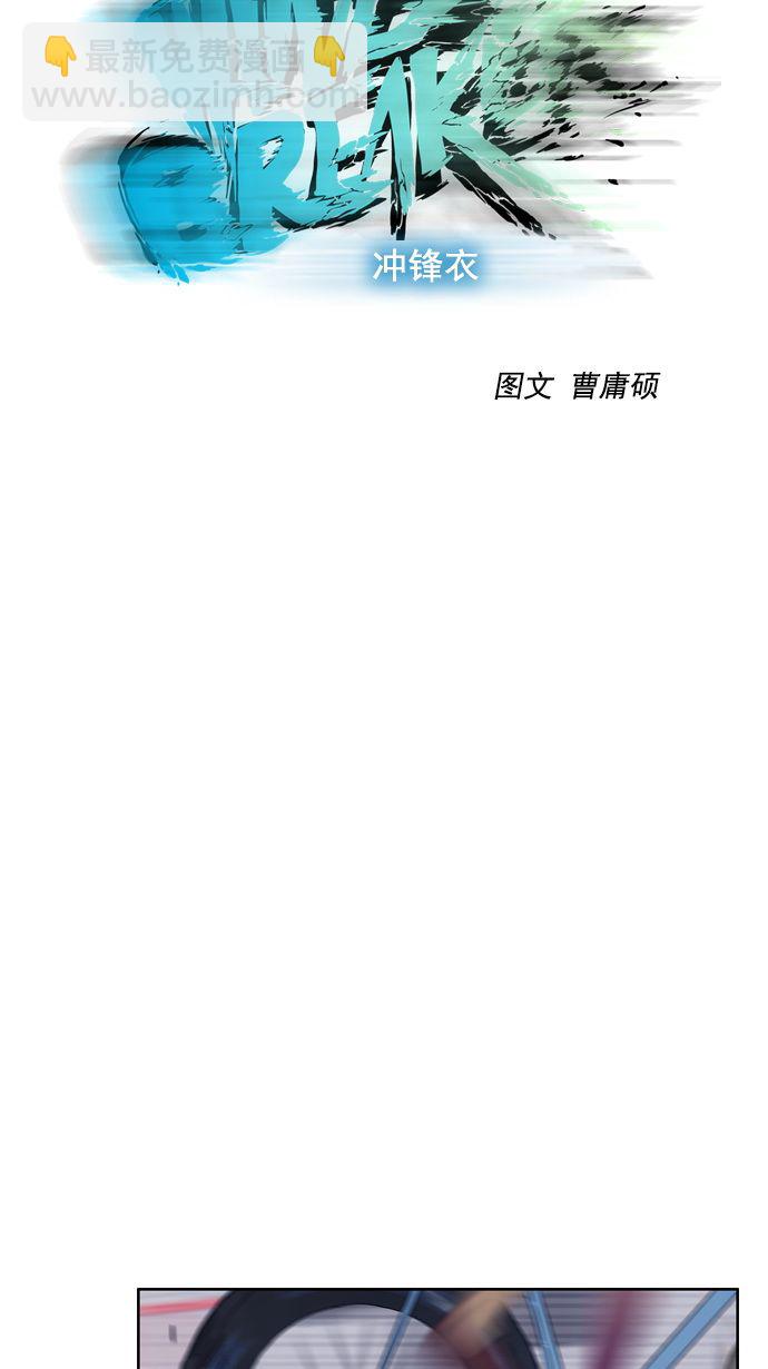 衝鋒衣 - 第14話 - 2