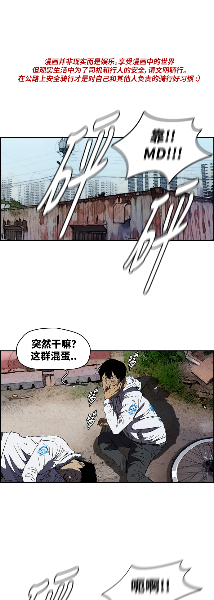 衝鋒衣 - [第2部(下)] 第38話 - 1