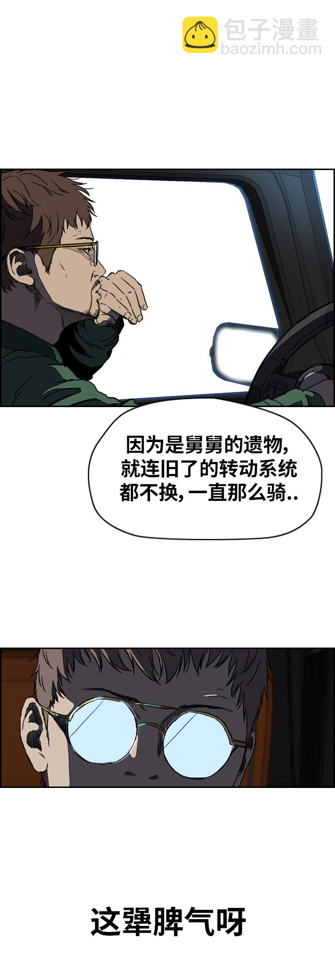 衝鋒衣 - [第2部(下)] 第66話 - 4