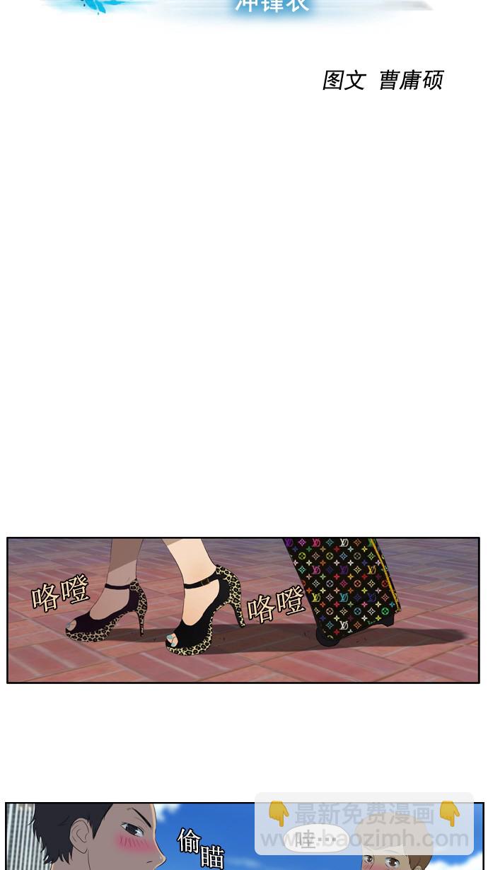 衝鋒衣 - 第22話 - 5