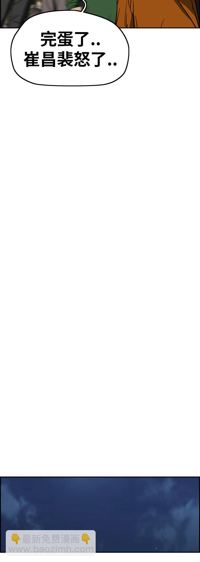 衝鋒衣 - [第2部(下)] 第102話(2/2) - 2