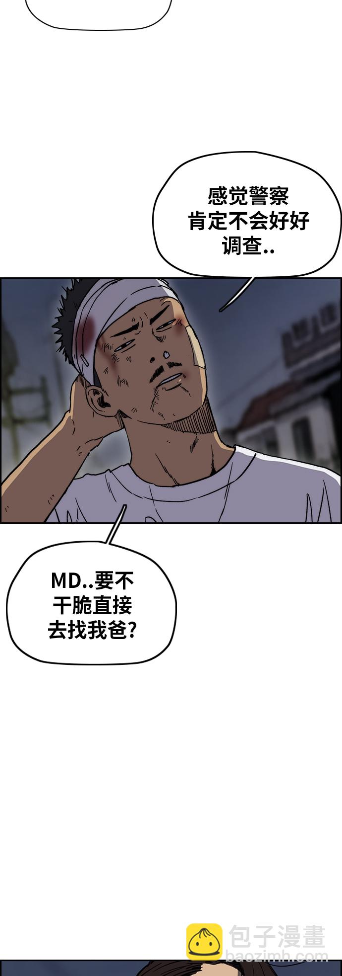 衝鋒衣 - [第2部(下)] 第104話(1/2) - 6