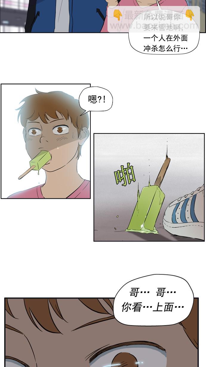 衝鋒衣 - 第24話 - 3