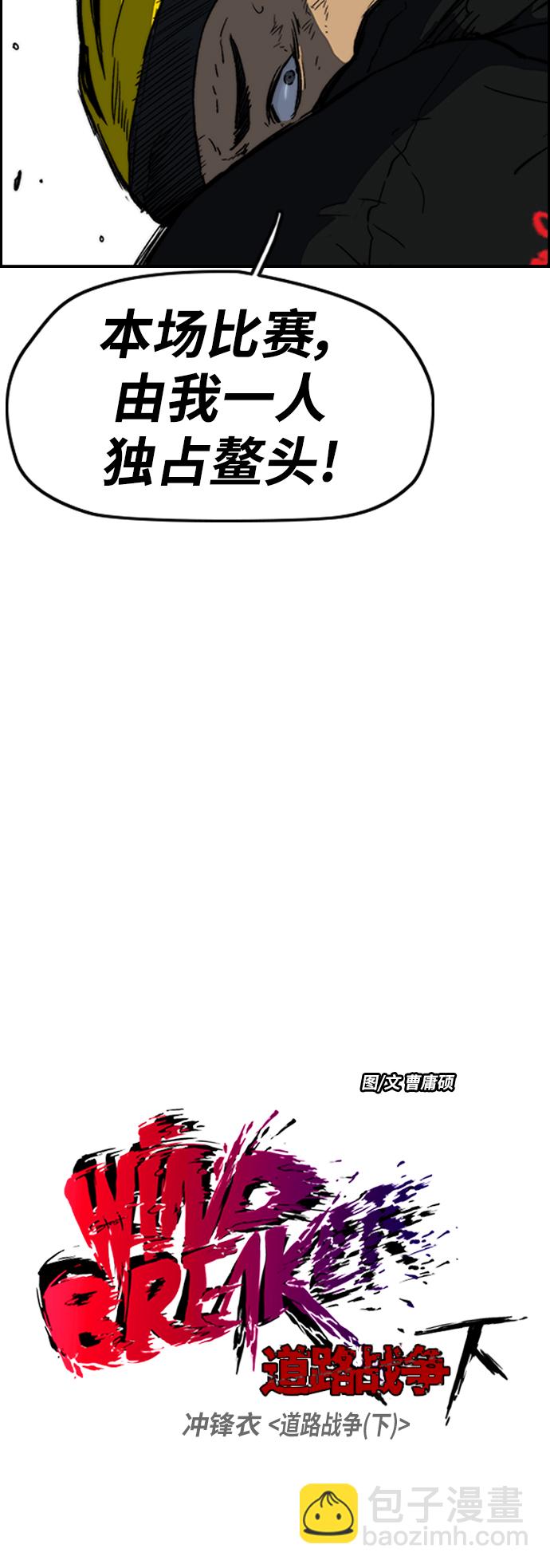 衝鋒衣 - [第2部(下)] 第110話(1/2) - 1