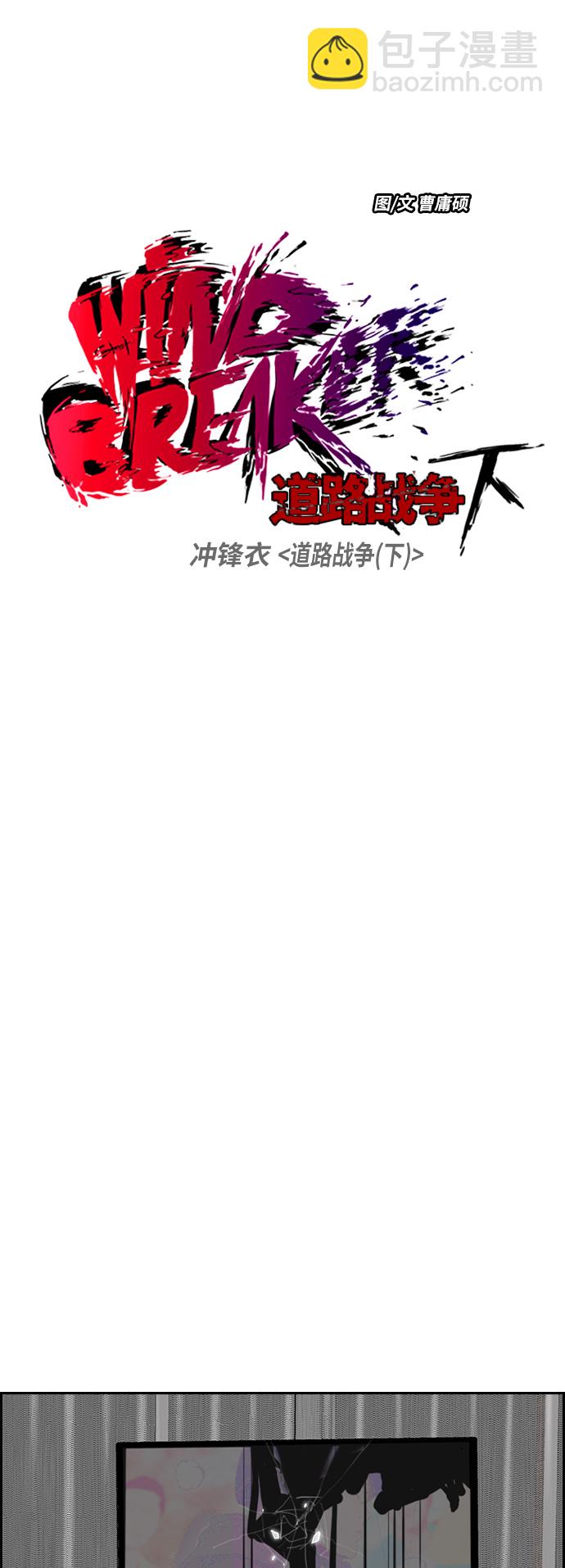 衝鋒衣 - [第2部(下)] 第116話(1/2) - 7