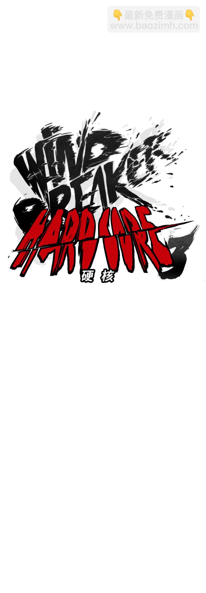 衝鋒衣 - [第3部] 第11話 自然人（4）(1/2) - 7