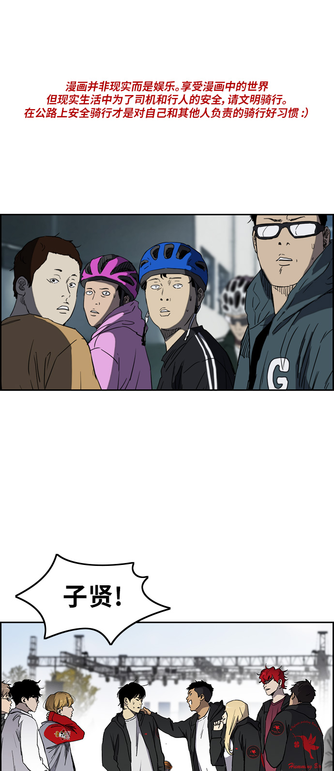 衝鋒衣 - [第3部] 第19話 蜂鳥 VS Punk Prince(2)(1/2) - 1