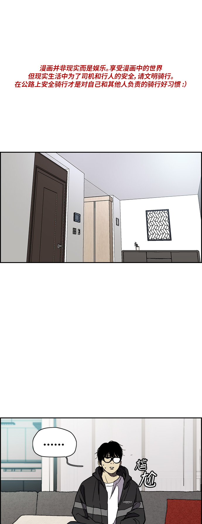 衝鋒衣 - [第3部] 第27話 一夜(1/2) - 1