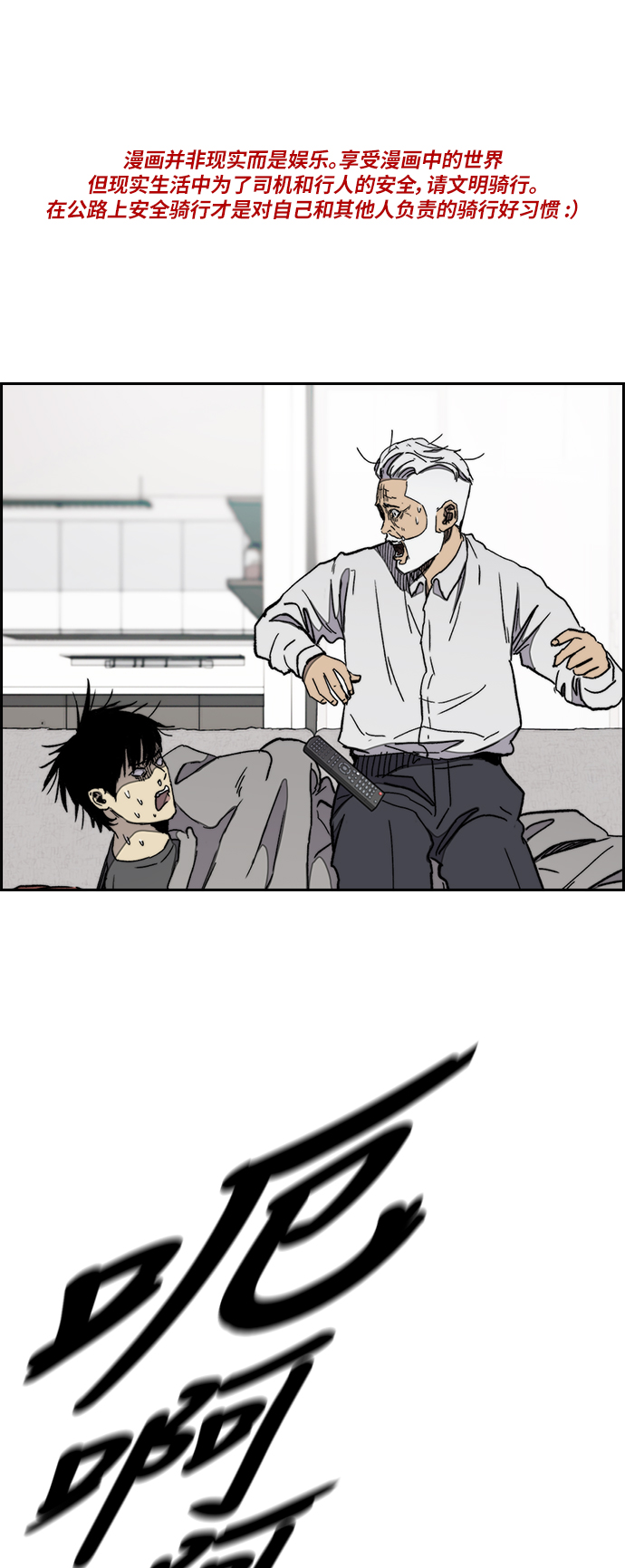 衝鋒衣 - [第3部] 第29話 Come back(1/2) - 1