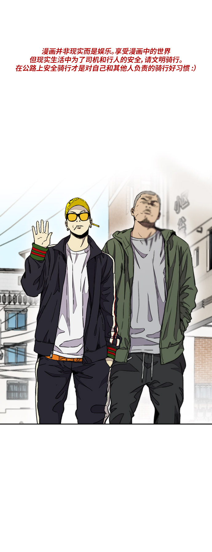 衝鋒衣 - [第3部] 第33話 暴君（2）(1/2) - 1