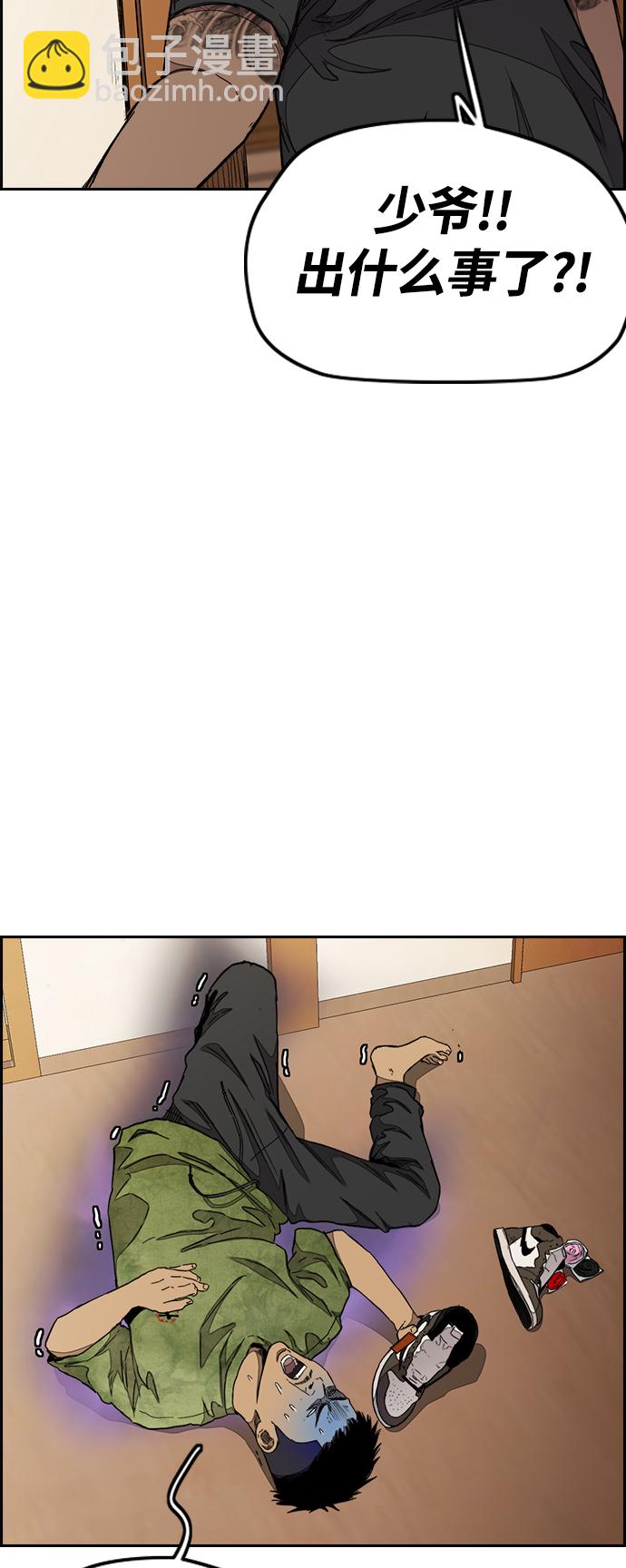 衝鋒衣 - [第3部] 第39話 南勝春老師親帶特訓（1）(1/2) - 5