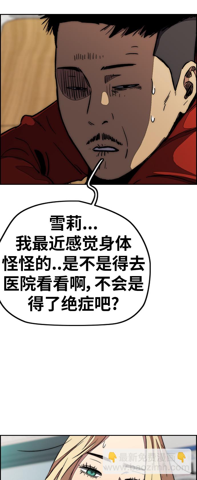 衝鋒衣 - [第3部] 第39話 南勝春老師親帶特訓（1）(1/2) - 1