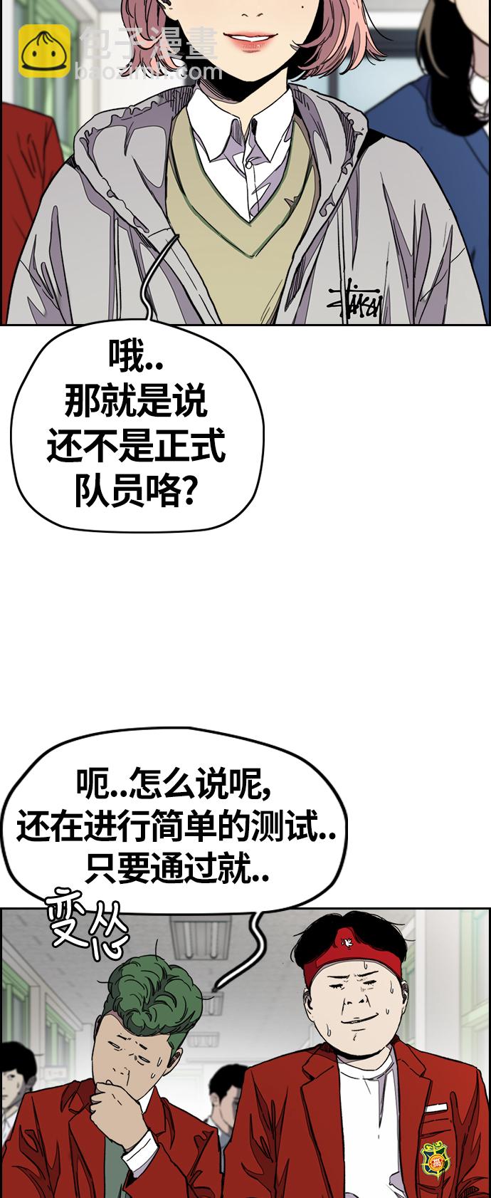 衝鋒衣 - [第3部] 第39話 南勝春老師親帶特訓（1）(1/2) - 4