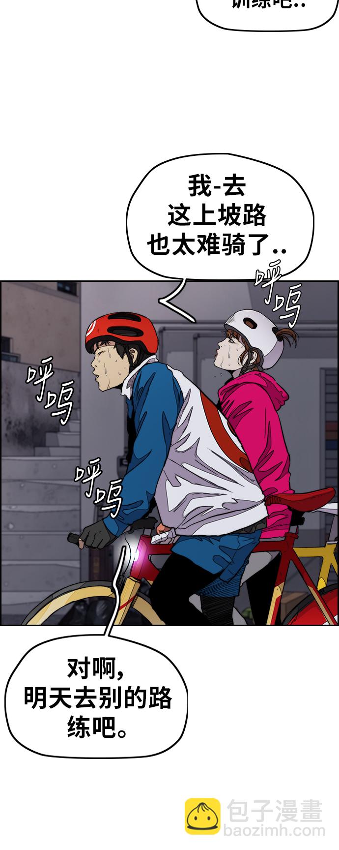 衝鋒衣 - [第3部] 第39話 南勝春老師親帶特訓（1）(1/2) - 5