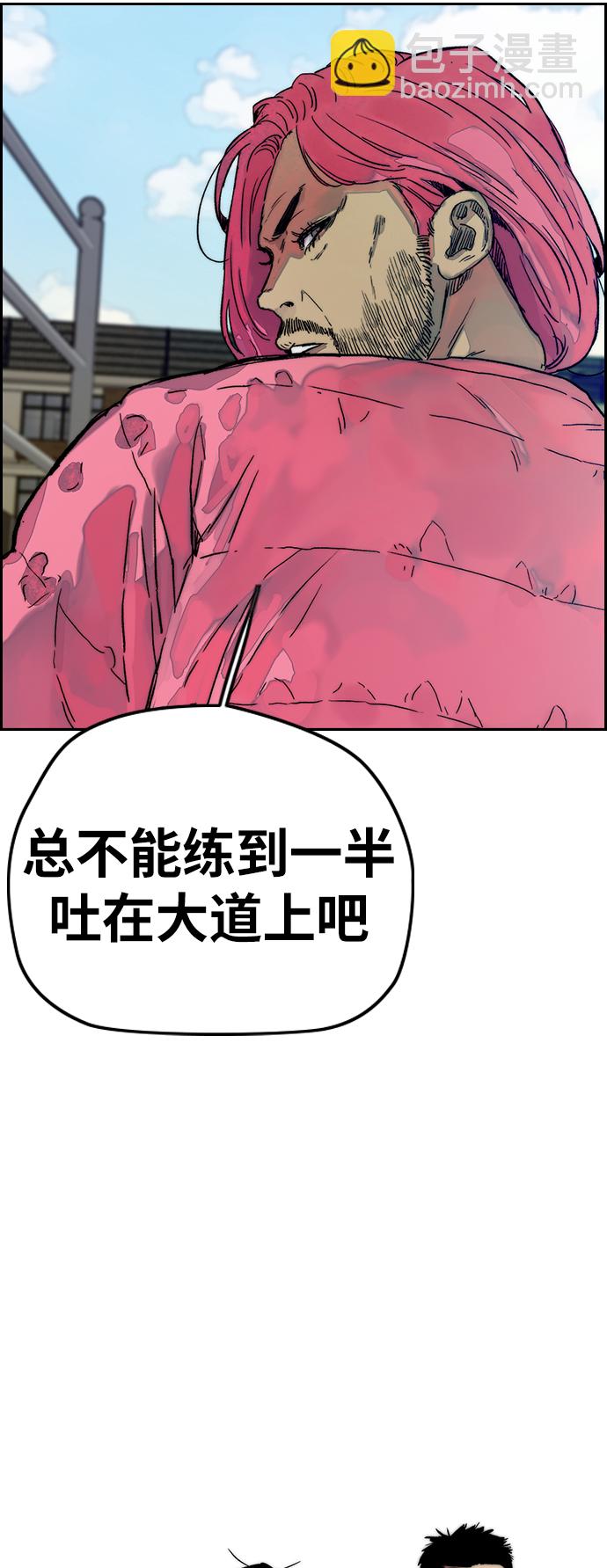 衝鋒衣 - [第3部] 第39話 南勝春老師親帶特訓（1）(2/2) - 1