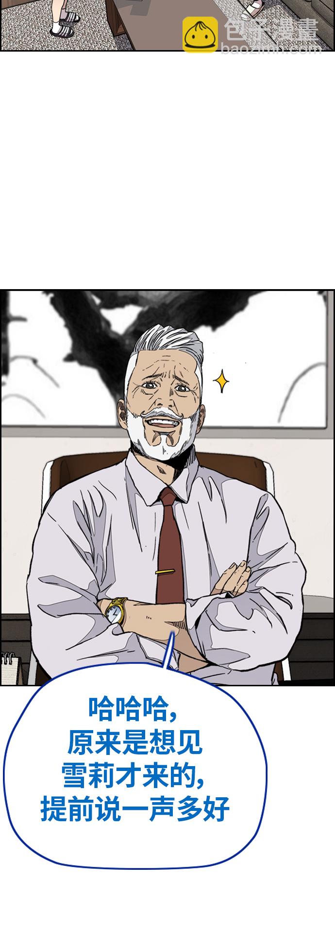 衝鋒衣 - [第3部] 第47話 雪莉的男朋友？(2/2) - 6