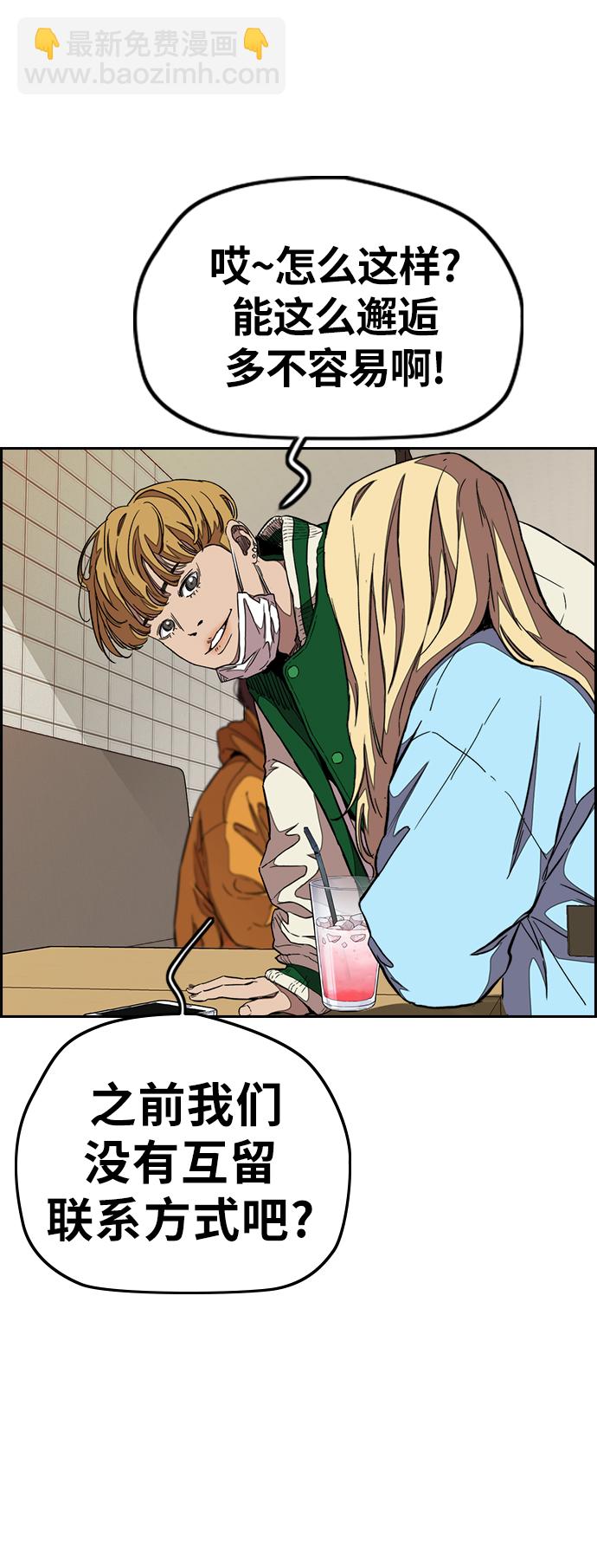 衝鋒衣 - [第3部] 第49話 約會(2/2) - 4