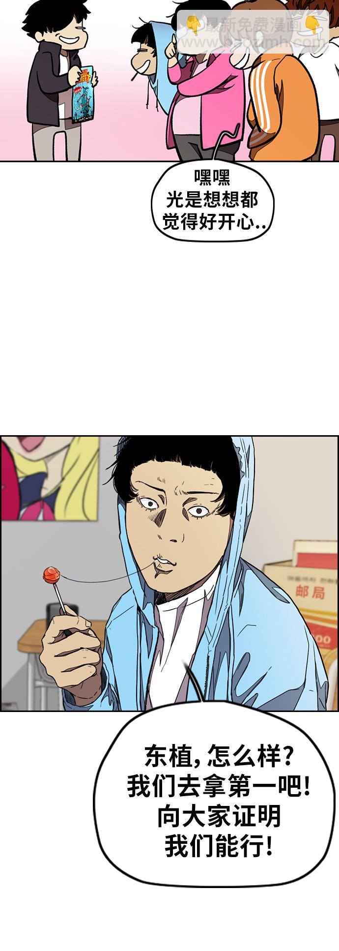 衝鋒衣 - [第3部] 第51話 manga隊(2/2) - 2