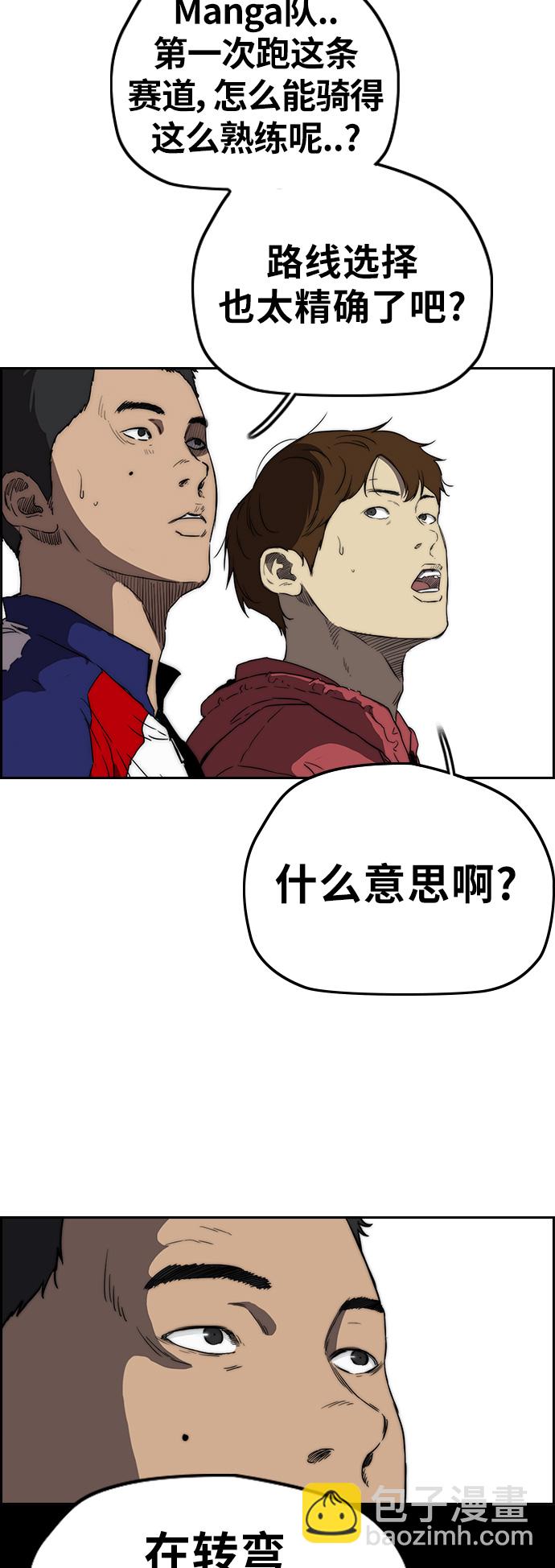 衝鋒衣 - [第3部] 第57話 Humming bird 對戰 Manga （4）(1/2) - 8