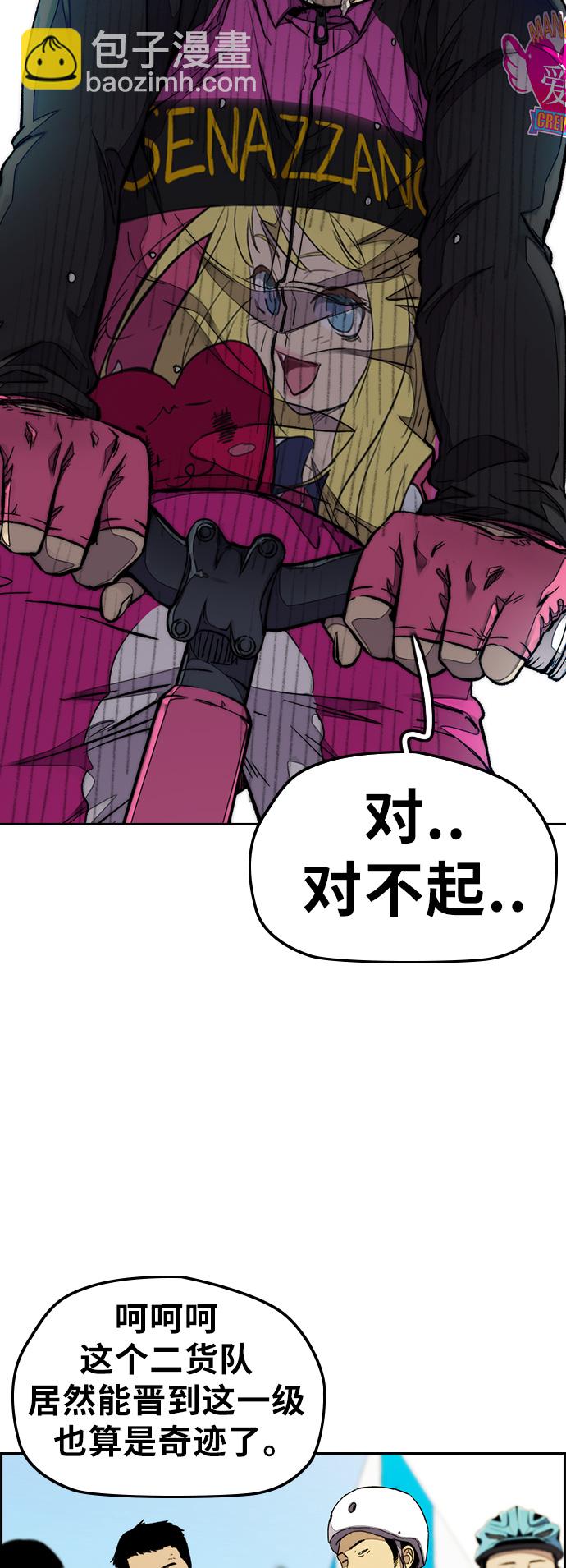 衝鋒衣 - [第3部] 第59話 Humming bird 對戰 Manga （FINAL）(2/2) - 6